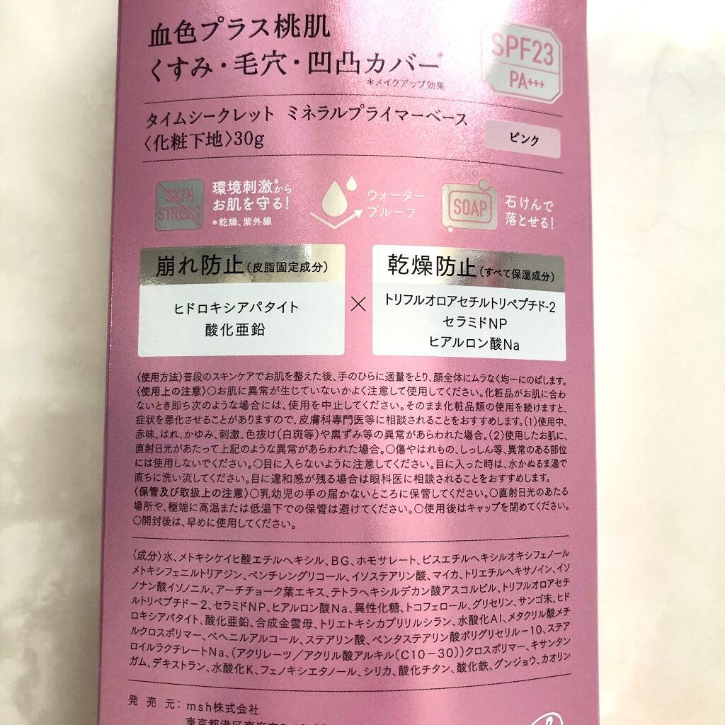 ミネラルプライマーベース/TIME SECRET/化粧下地を使ったクチコミ(4枚目)