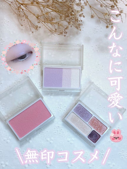 アイカラー4色タイプ/無印良品/アイシャドウパレットを使ったクチコミ(1枚目)