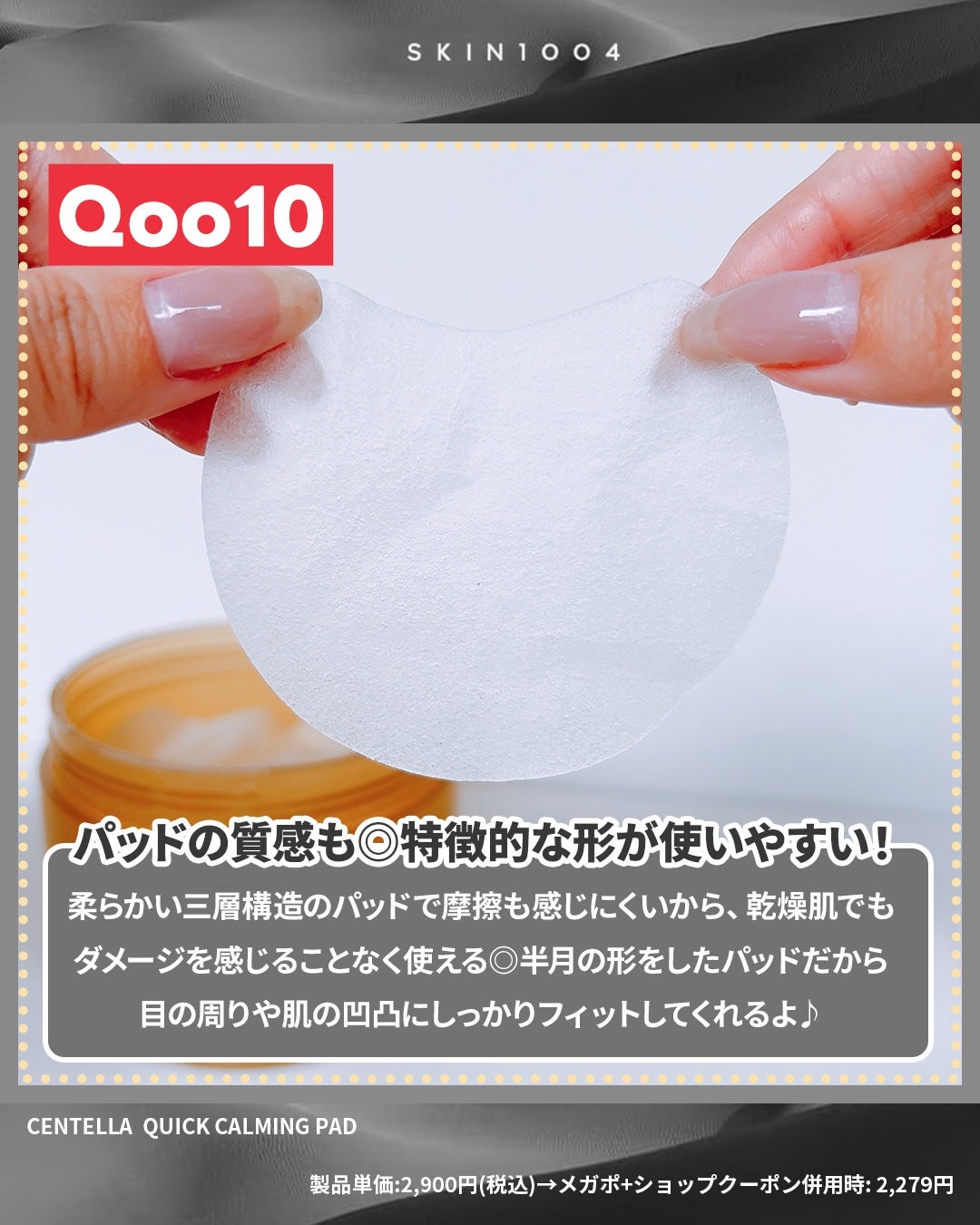 センテラ クイックカーミングパッド/SKIN1004/トナーパッドを使ったクチコミ(3枚目)