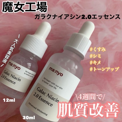 ガラクナイアシン2.0エッセンス/manyo/美容液を使ったクチコミ(1枚目)