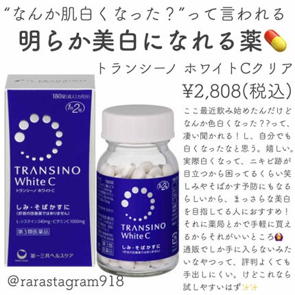 ホワイトCクリア(医薬品)/トランシーノ/その他を使ったクチコミ(1枚目)