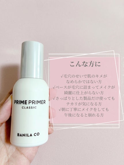 バニラコ プライムプライマー クラシック/BANILA CO/化粧下地を使ったクチコミ(2枚目)
