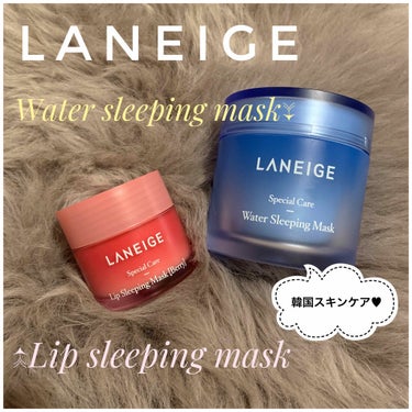 ◼︎LANEIGE◼︎
sleeping mask
lip sleeping mask


《LANEIGE》は韓国の大手化粧品メーカー、アモーレパシフィックが20代~30代の女性向けに開発した人気ブラ