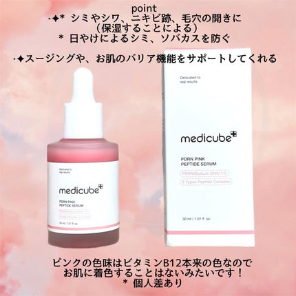 PDRNピンクアンプル PDRN 10,000ppm配合/MEDICUBE/美容液を使ったクチコミ(3枚目)