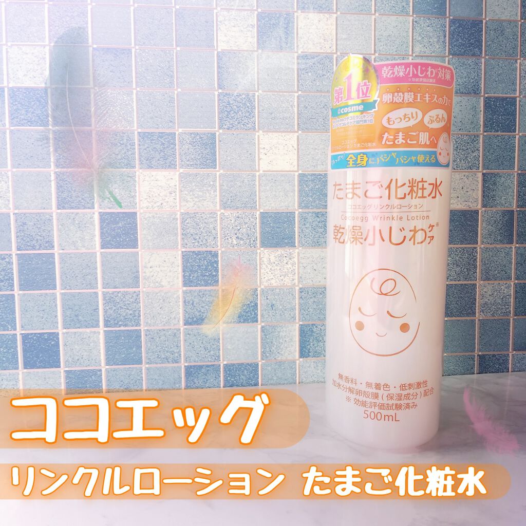 たまご化粧水/ココエッグ/化粧水を使ったクチコミ(1枚目)