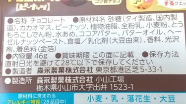 森永製菓 チョコボールのクチコミ「昨夜、一袋、食べてしまった😋
残そうと思ったけど、止まらなかった😂

香ばしいピーナッツに、
.....」（2枚目）