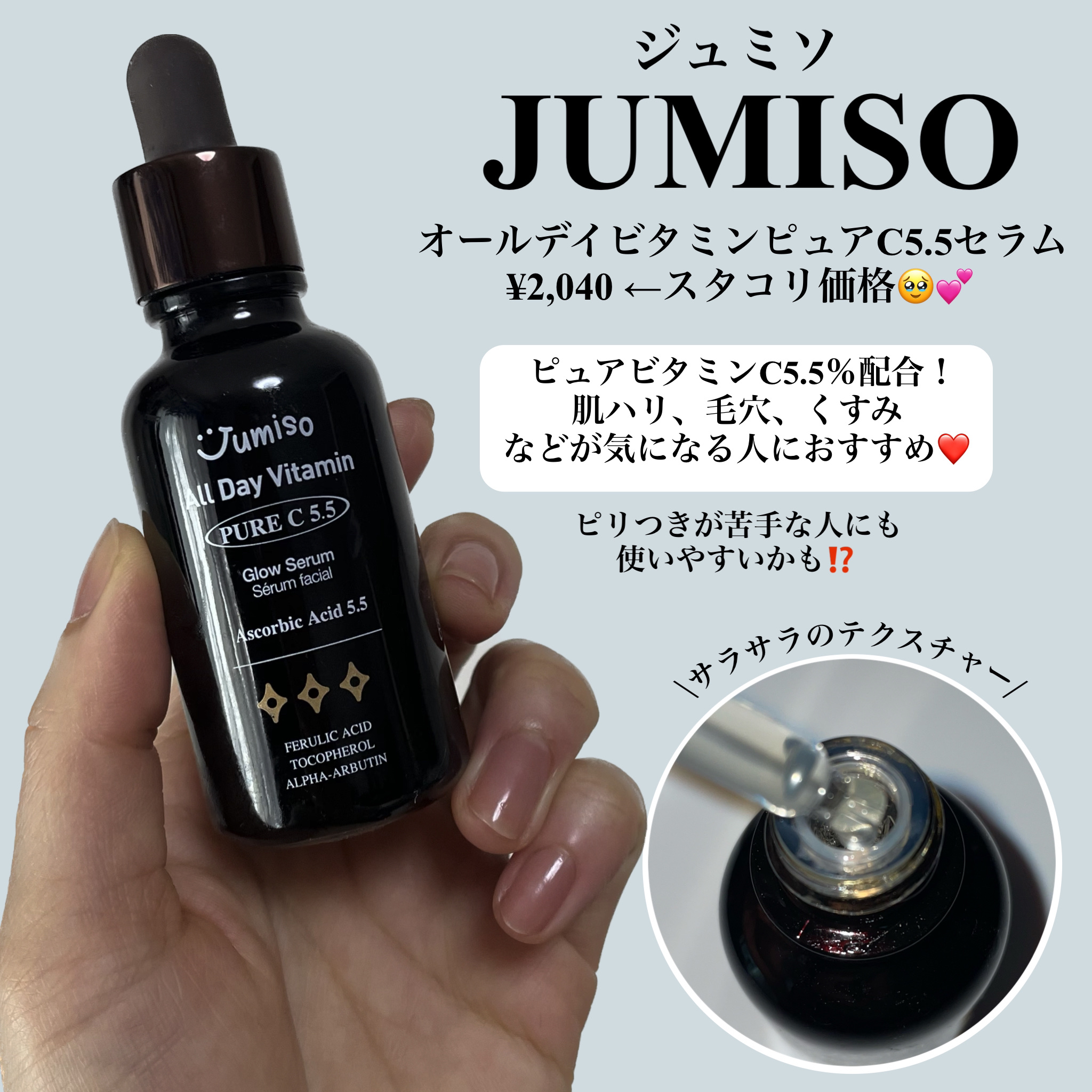 オールデイビタミンブライトニング＆バランシングフェイシャルセラム/JUMISO/美容液を使ったクチコミ（2枚目）