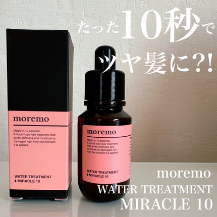 ウォータートリートメントミラクル10/moremo/洗い流すヘアトリートメントを使ったクチコミ(1枚目)