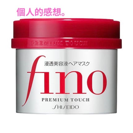 フィーノ プレミアムタッチ 濃厚美容液ヘアマスク/フィーノ/ヘアマスク・ヘアパックを使ったクチコミ(1枚目)