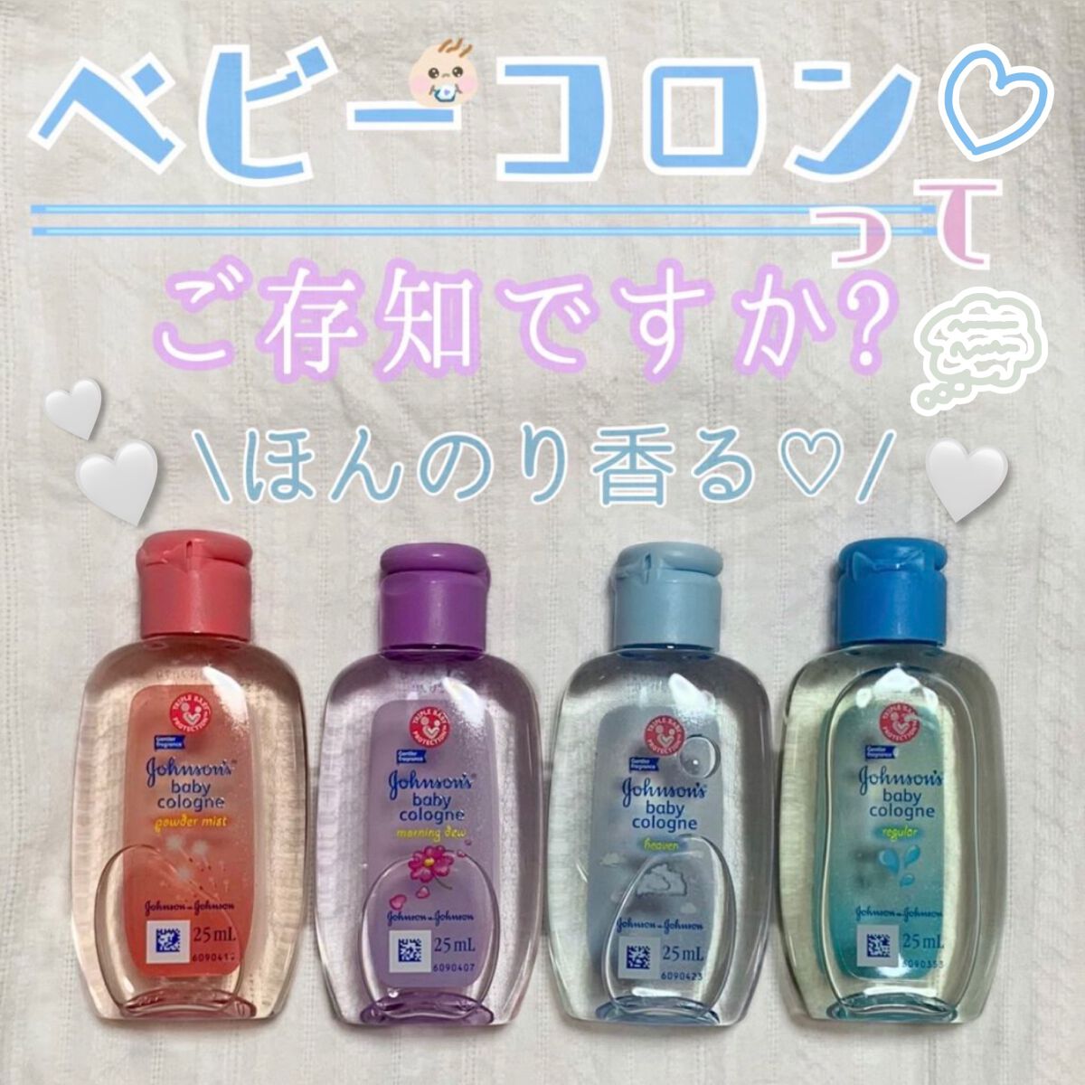 ベビーコロン　レギュラー/ジョンソンベビー/香水(その他)を使ったクチコミ（1枚目）