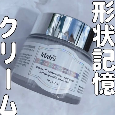 フレッシュリージュースドビタミンEマスク(90g)/Klairs/フェイスクリームを使ったクチコミ（1枚目）