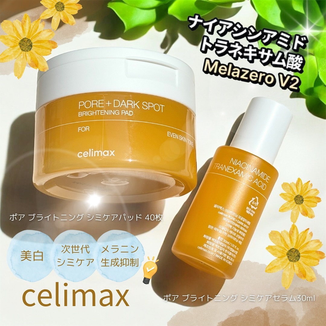 ポア ブライトニング シミケアセラム/celimax/美容液を使ったクチコミ（1枚目）
