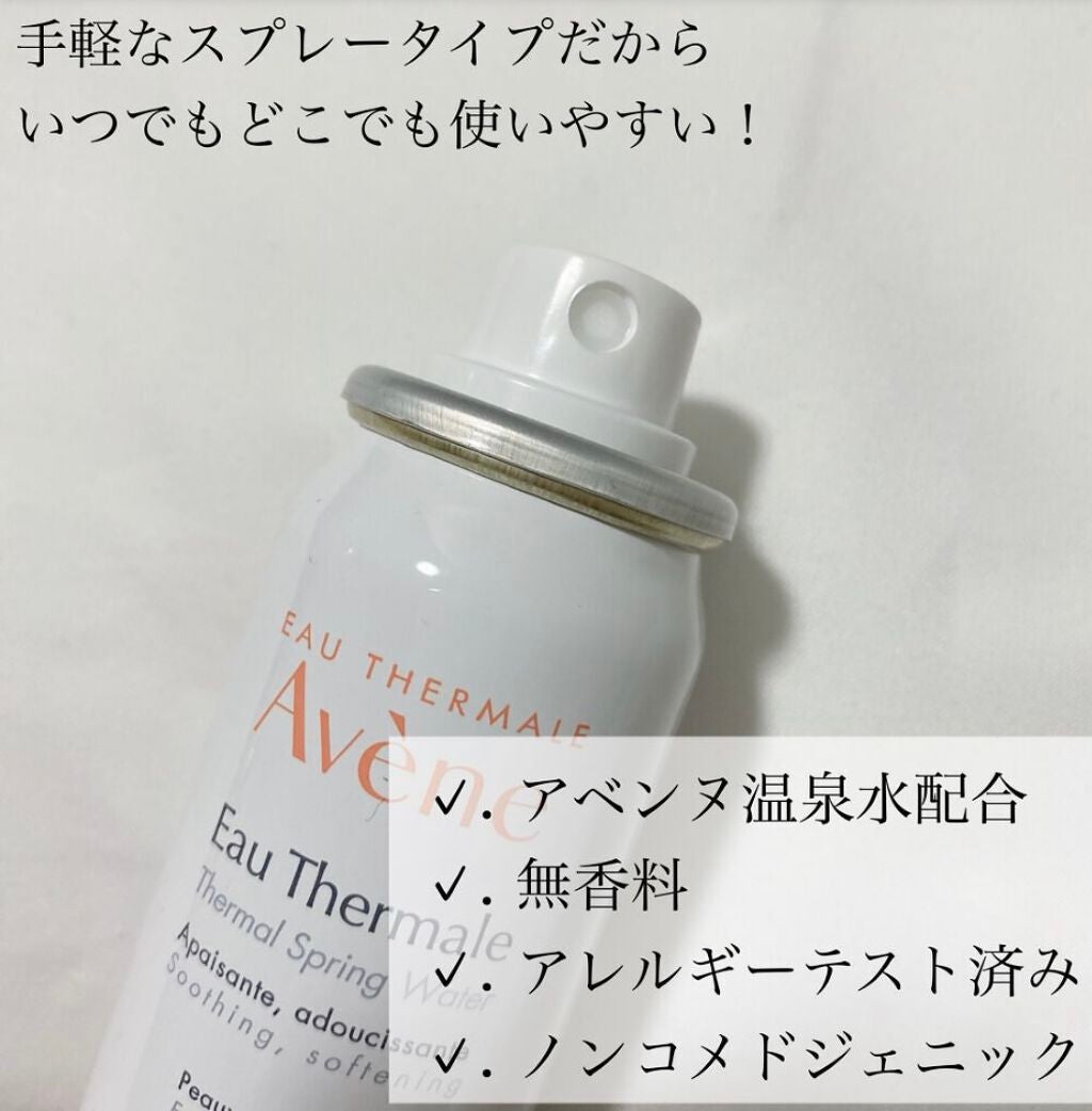 ウオーター/アベンヌ/ミスト状化粧水を使ったクチコミ(2枚目)