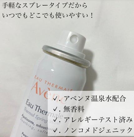 ウオーター/アベンヌ/ミスト状化粧水を使ったクチコミ(2枚目)