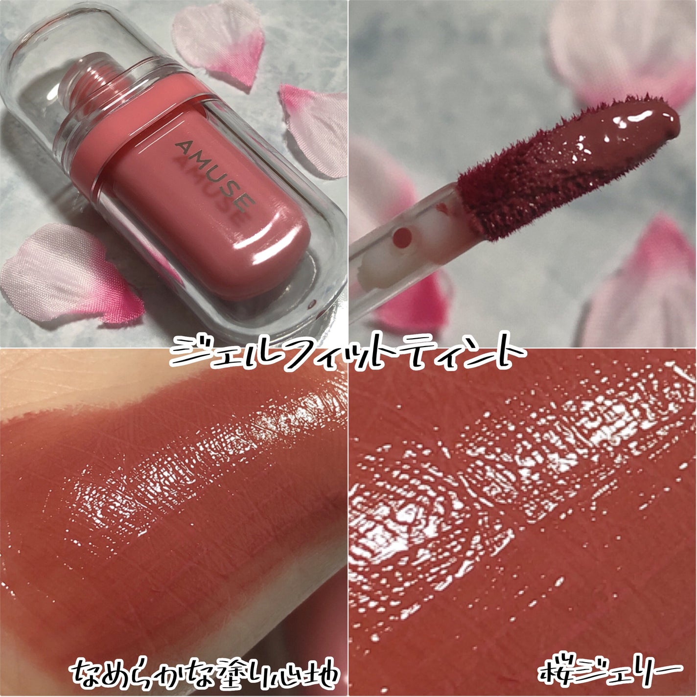 ジェルフィットティント/AMUSE/リップティントを使ったクチコミ(2枚目)