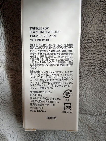 スパークリングアイスティック/TWINKLE POP/ペンシルアイライナーを使ったクチコミ(2枚目)