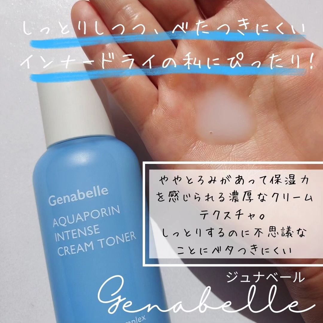 アクアポリンインテンスクリームトナー/Genabelle/化粧水を使ったクチコミ（3枚目）