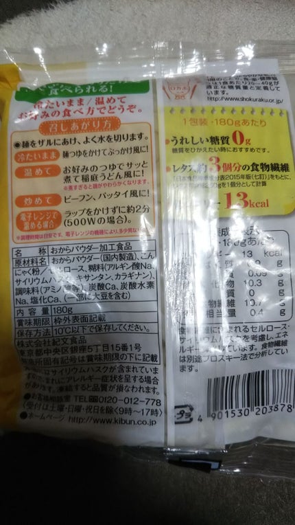 糖質0g麺 平麺/紀文/低糖質食品を使ったクチコミ(2枚目)
