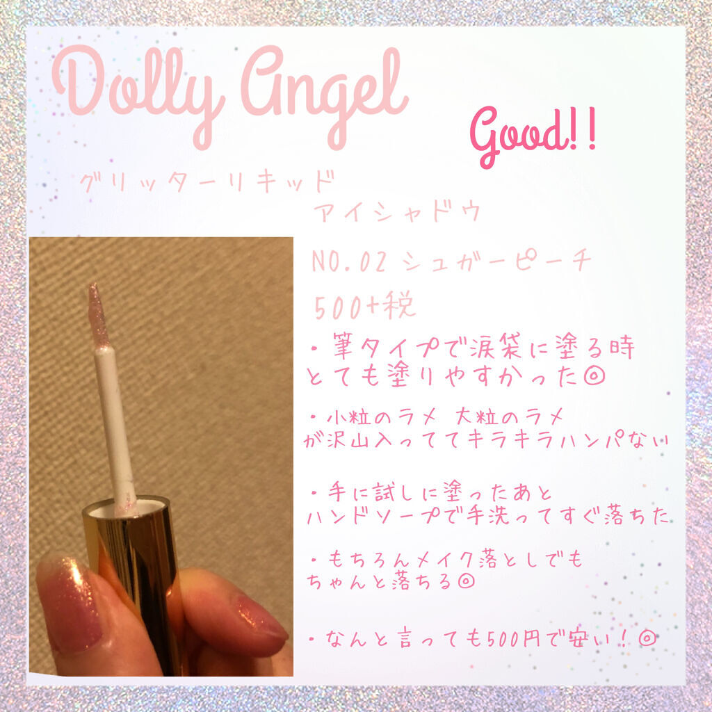 DQ グリッターリキッドアイシャドウ/Dolly Angel/グリッターを使ったクチコミ（2枚目）