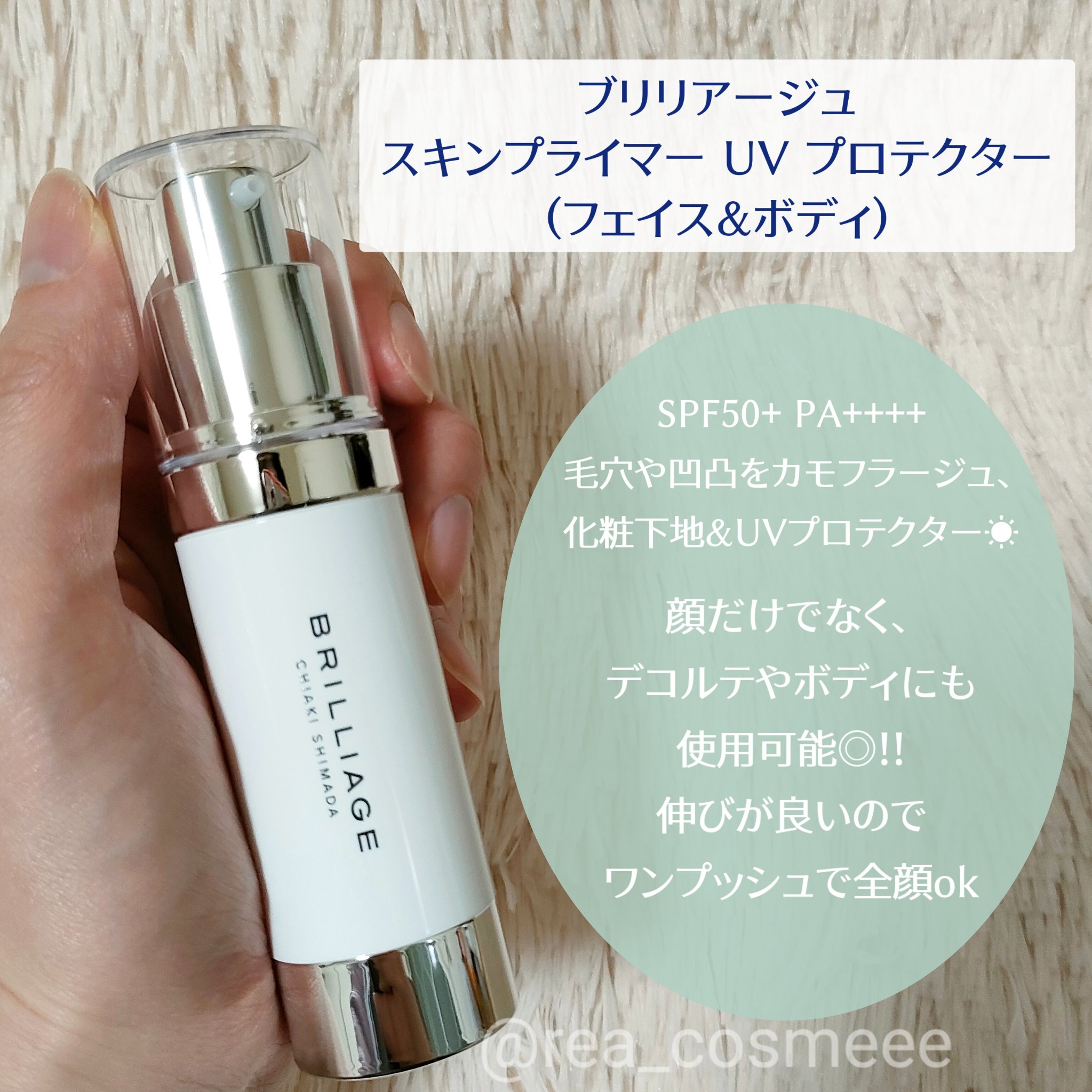 スキンプライマー UV プロテクター（フェイス＆ボディ）｜ブリ