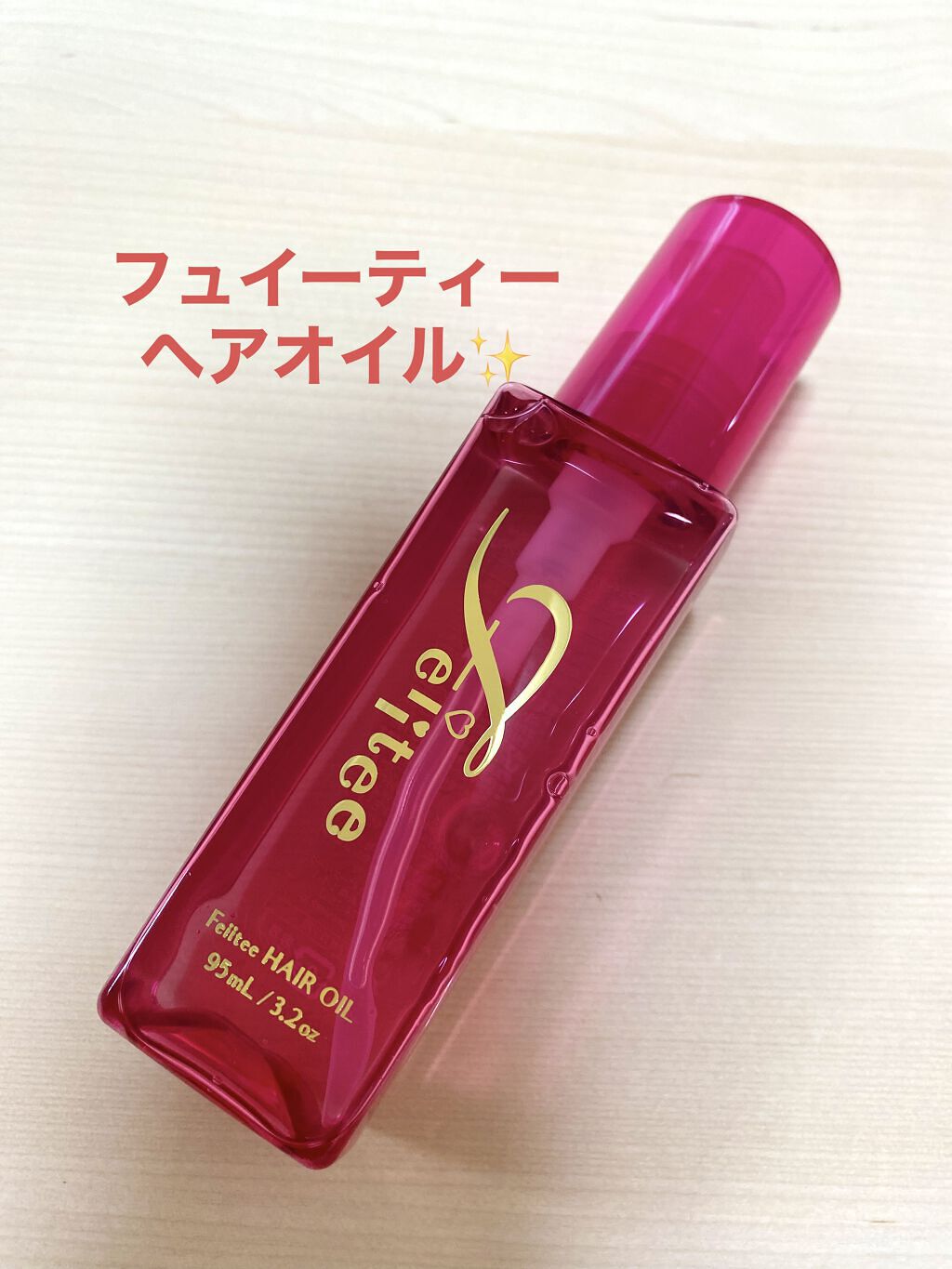 ヘアオイル/Feiitee/ヘアオイルを使ったクチコミ（1枚目）