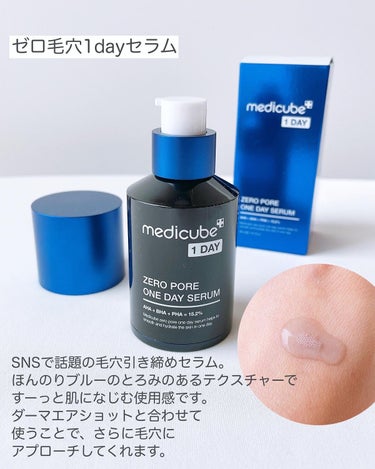 ゼロ毛穴1DAYセラム/MEDICUBE/美容液を使ったクチコミ（5枚目）