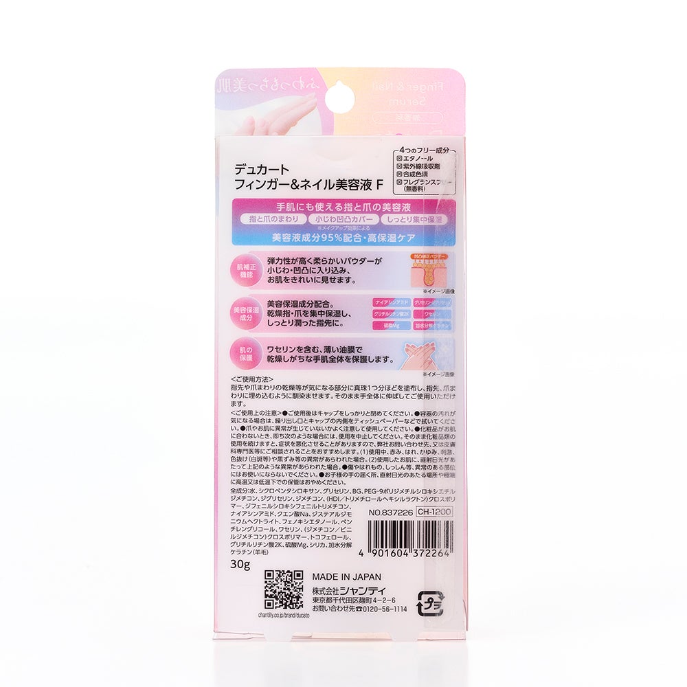 フィンガー&ネイル美容液 F デュカート