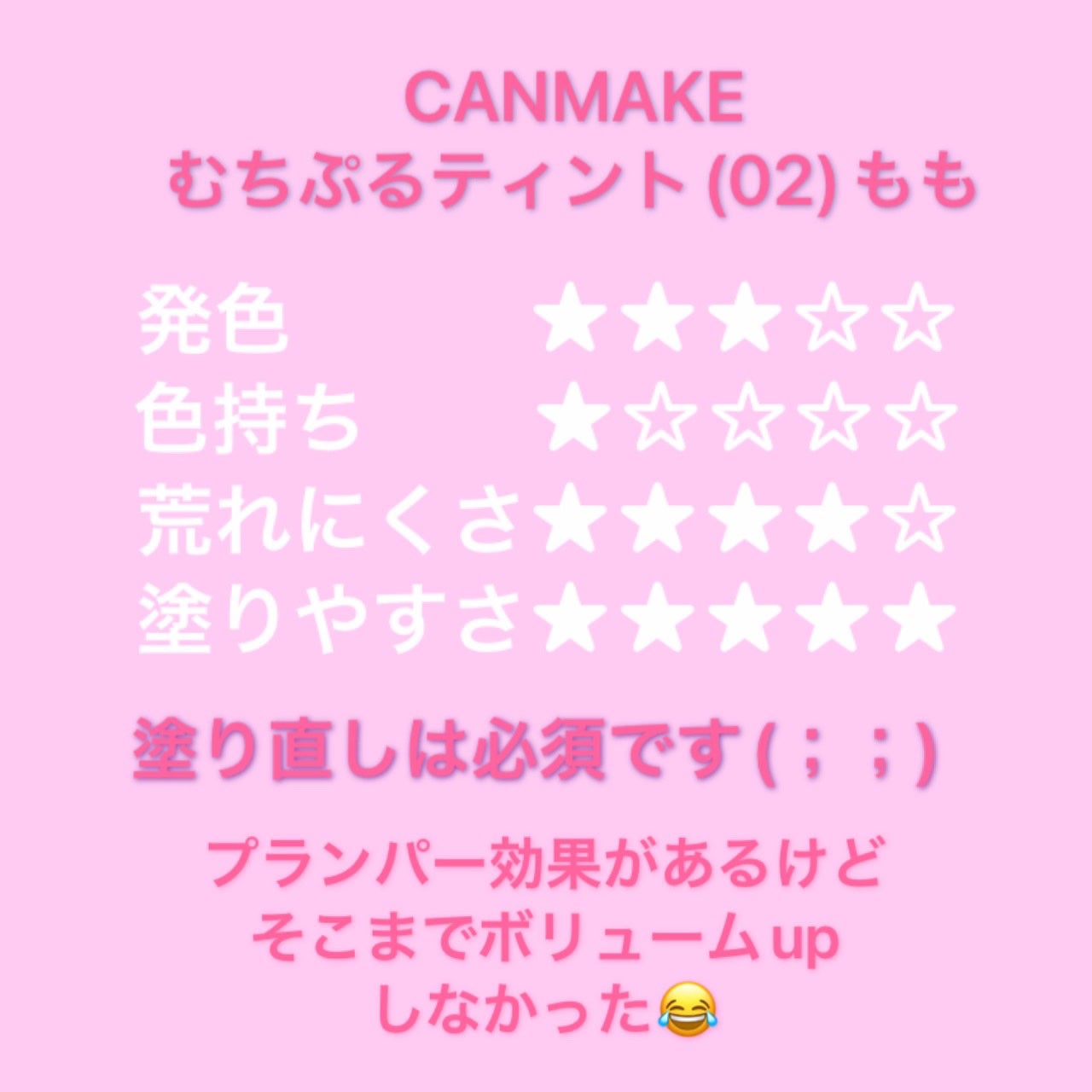 むちぷるティント/キャンメイク/リップティントを使ったクチコミ(4枚目)