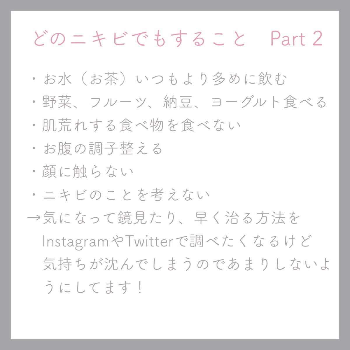 つき on LIPS 「1番の/コンプレックスを無くした方法────────────🫧..」(5枚目)