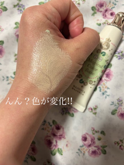 マジカルカラーベース/MAJOLICA MAJORCA/化粧下地を使ったクチコミ(4枚目)