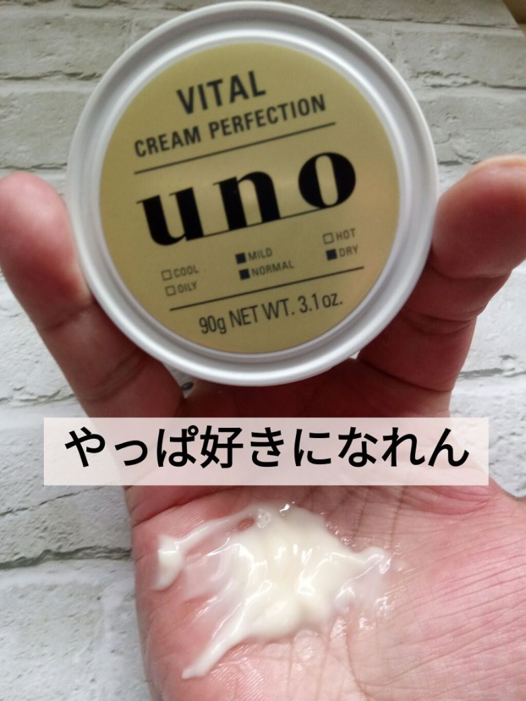 バイタルクリームパーフェクション/UNO/オールインワン化粧品を使ったクチコミ(1枚目)