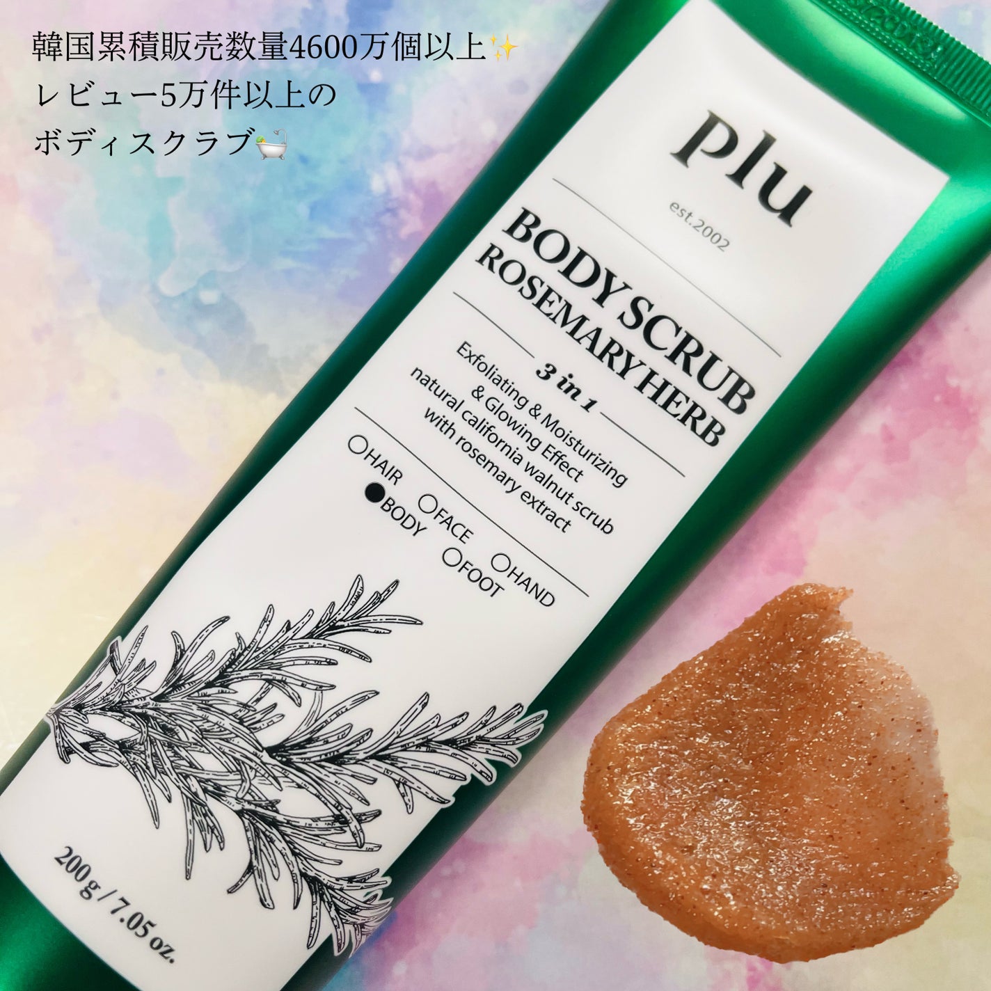 オリジナルボディスクラブ ローズマリーハーブ/plu/ボディスクラブを使ったクチコミ(2枚目)
