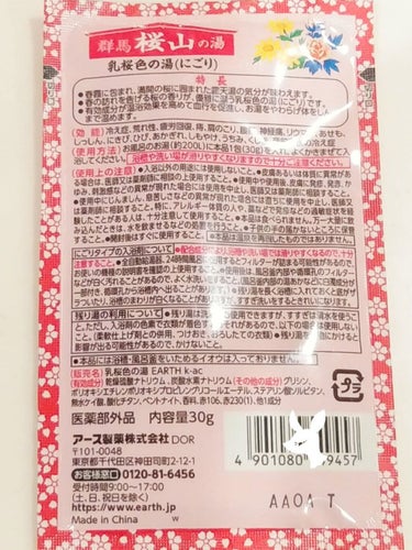 露天湯めぐり/アース製薬/入浴剤を使ったクチコミ（10枚目）