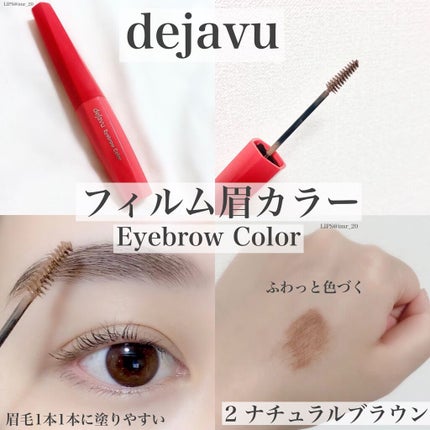 フィルム眉カラー/デジャヴュ/眉マスカラを使ったクチコミ(2枚目)