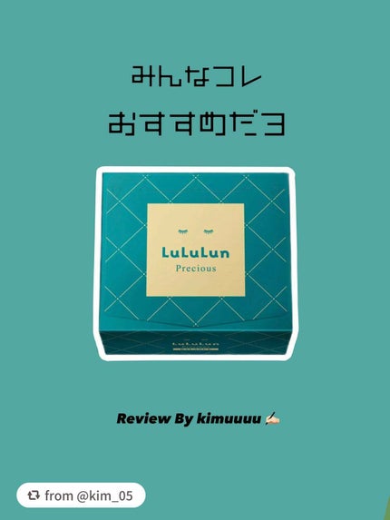 ルルルンプレシャス GREEN(バランス)【旧】/ルルルン/シートマスク・パックを使ったクチコミ(1枚目)