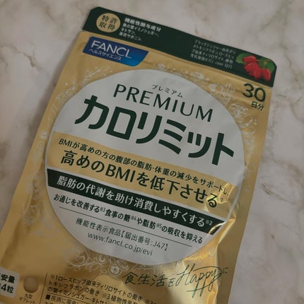 プレミアムカロリミット/ファンケル/ボディサプリメントを使ったクチコミ(1枚目)