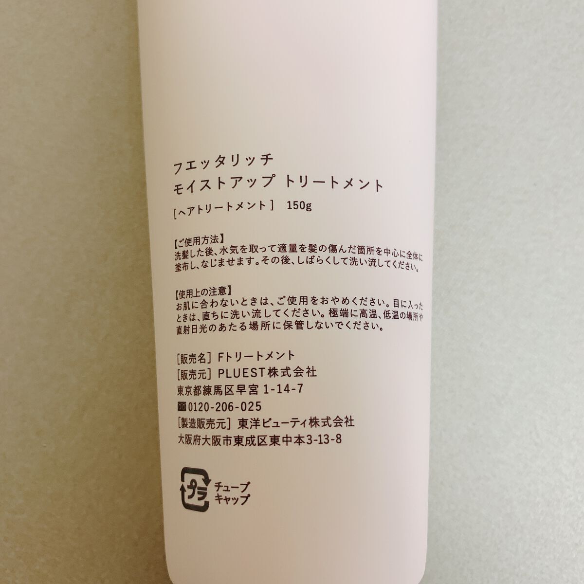 モイストアップ ジェル シャンプー/トリートメント/fuettarich (フエッタリッチ)/サロンシャンプーを使ったクチコミ（2枚目）