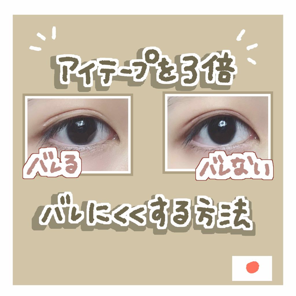 ナチュラルアイテープ/Automatic Beauty/二重まぶた用アイテムを使ったクチコミ(1枚目)