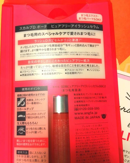 スカルプD ボーテ ピュアフリーアイラッシュセラム/アンファー(スカルプD)/まつげ美容液を使ったクチコミ(2枚目)