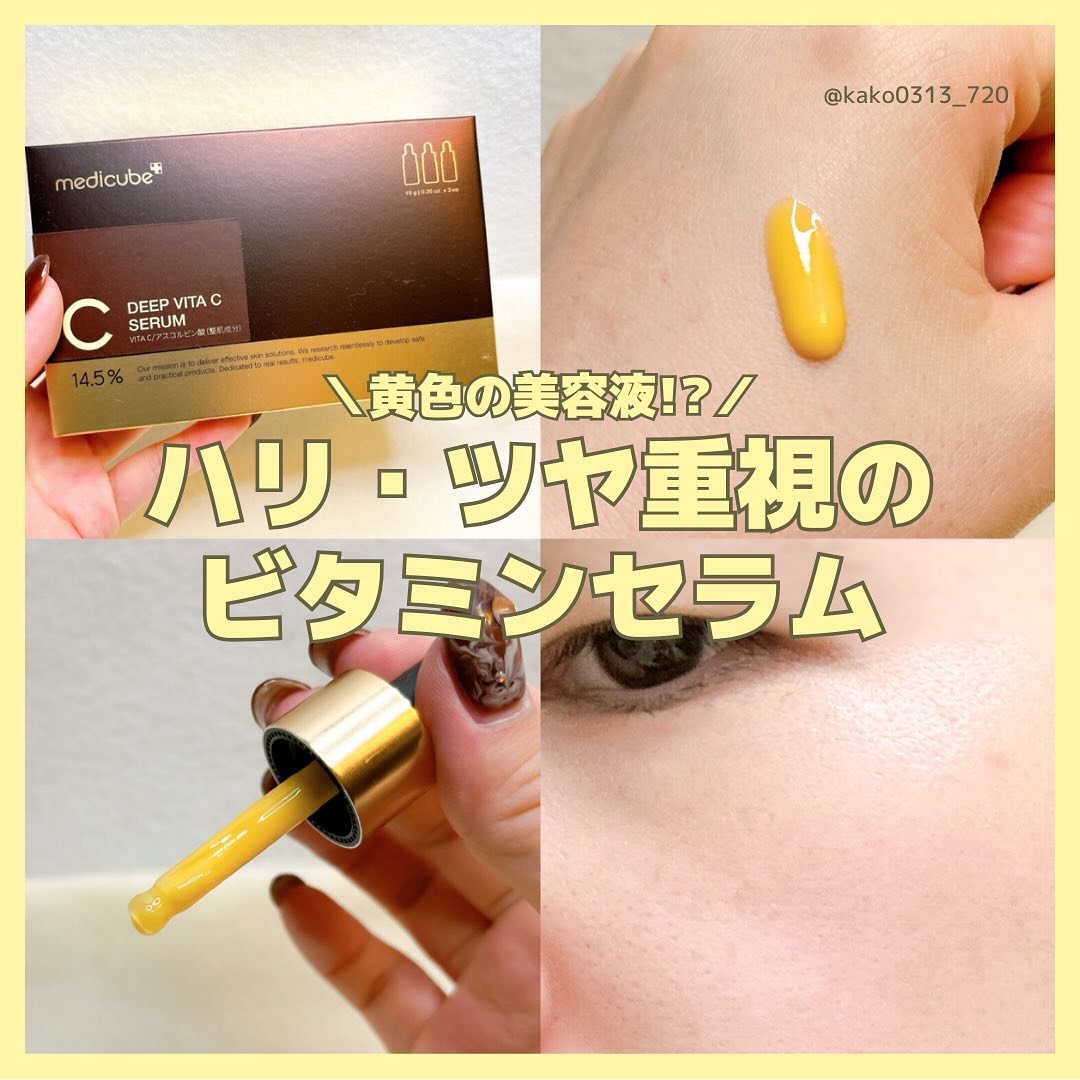 ディープビタCアンプル2.0/MEDICUBE/美容液を使ったクチコミ（1枚目）