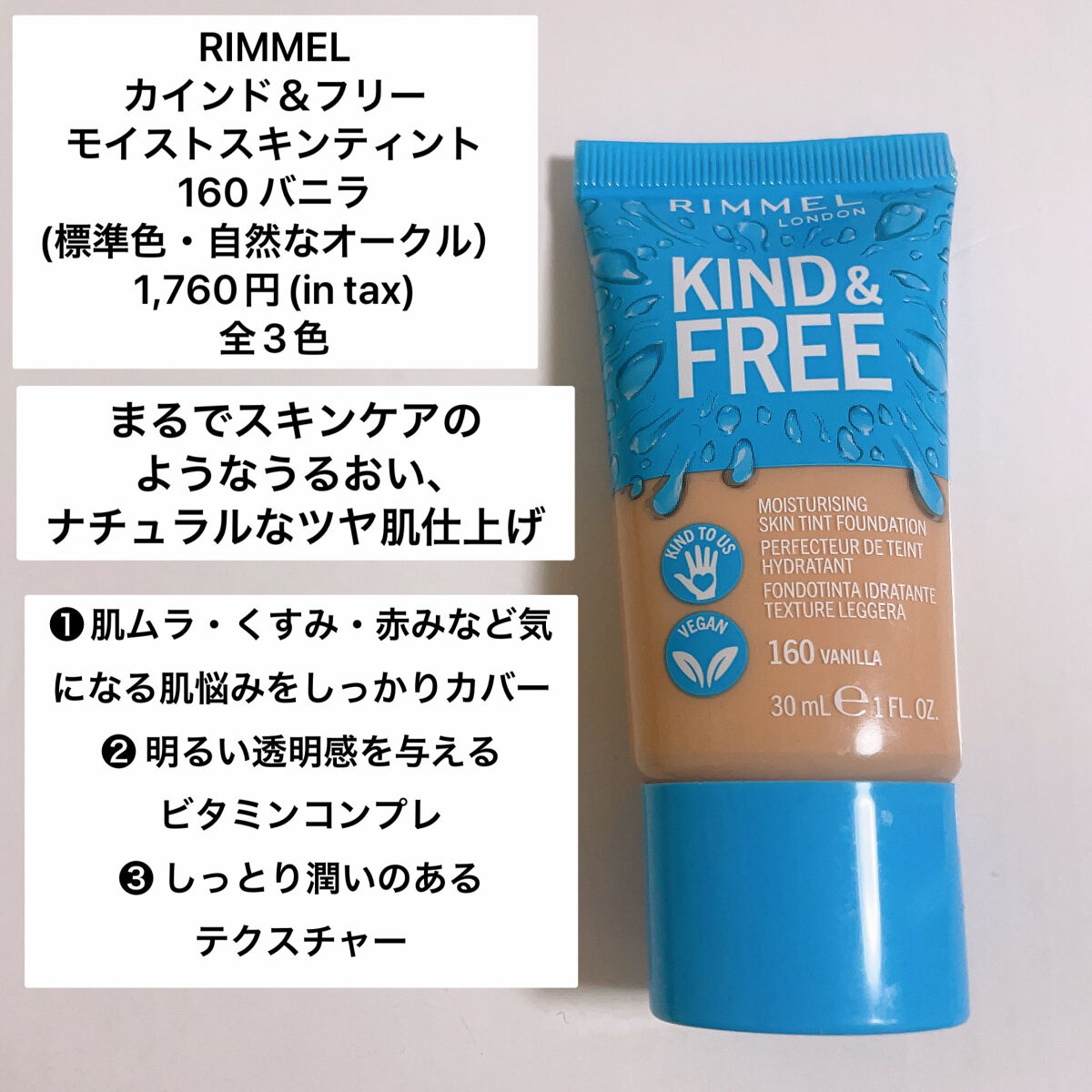 カインド&フリー モイストスキンティント/リンメル ロンドン/リキッドファンデーションを使ったクチコミ（2枚目）