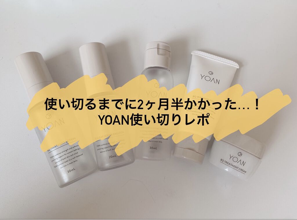 BQ トリートメントローション/YOAN/化粧水を使ったクチコミ（1枚目）