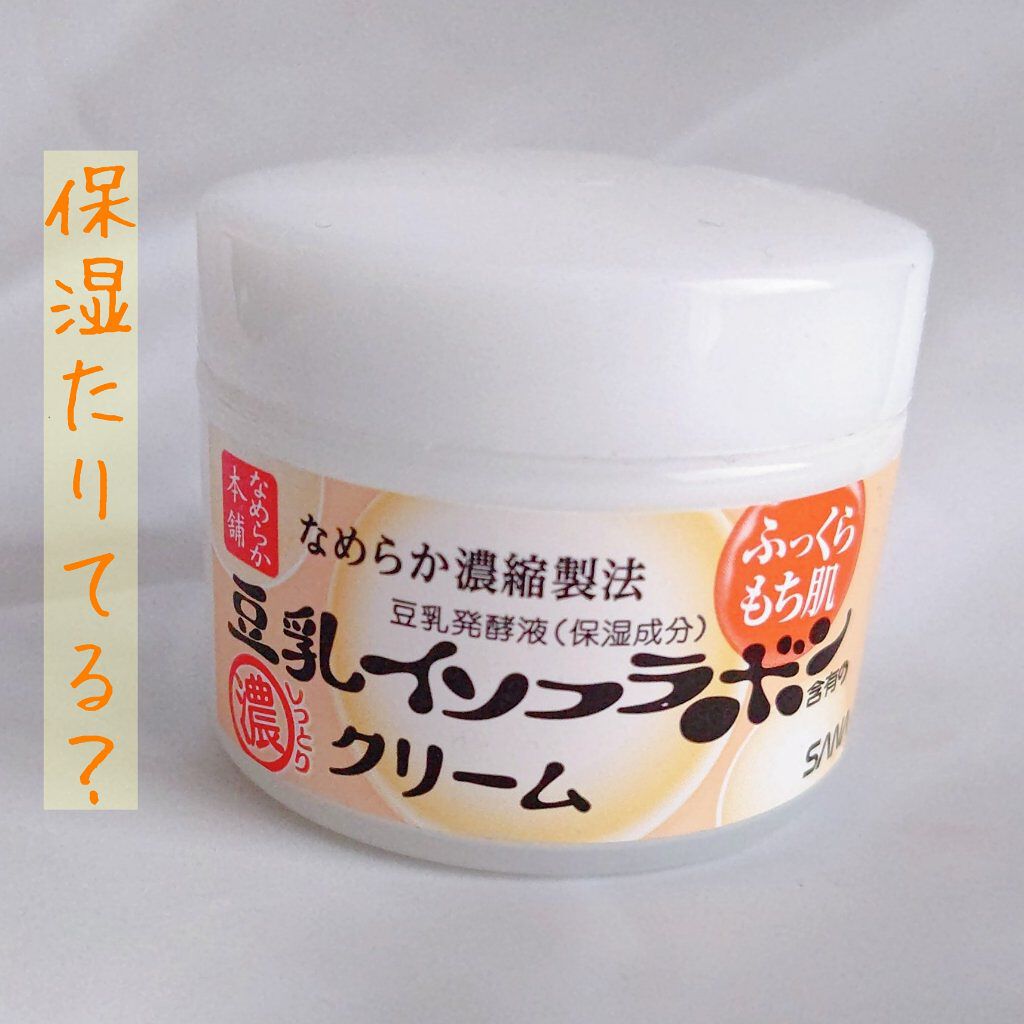 クリーム NA/なめらか本舗/フェイスクリームを使ったクチコミ（1枚目）