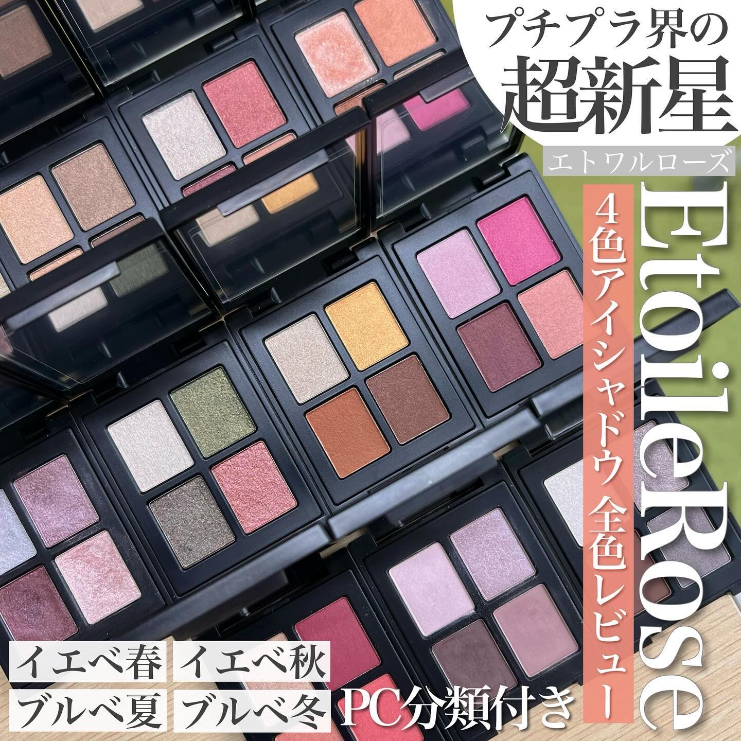 エトワルローズ 4色アイシャドウ 11 カシス/Étoile Rose/アイシャドウパレットを使ったクチコミ（1枚目）