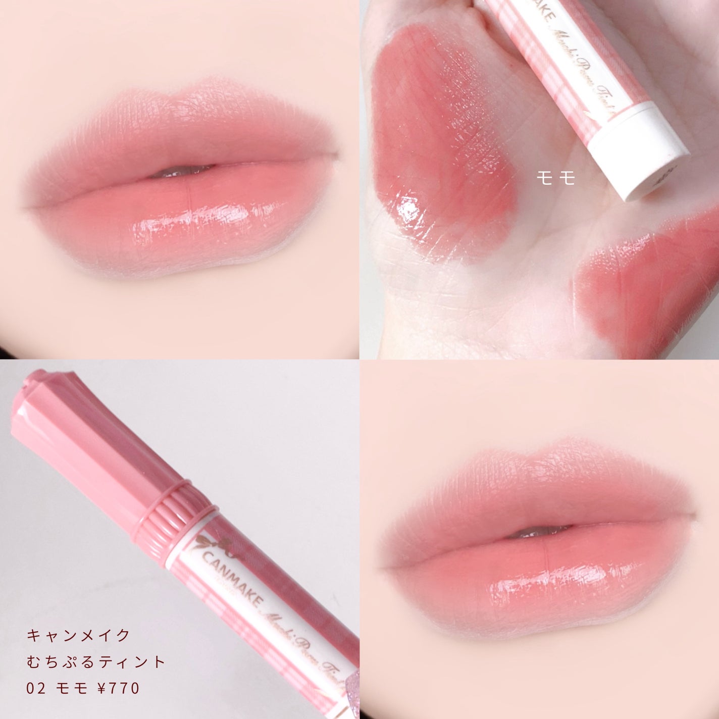 むちぷるティント/キャンメイク/リップティントを使ったクチコミ(4枚目)