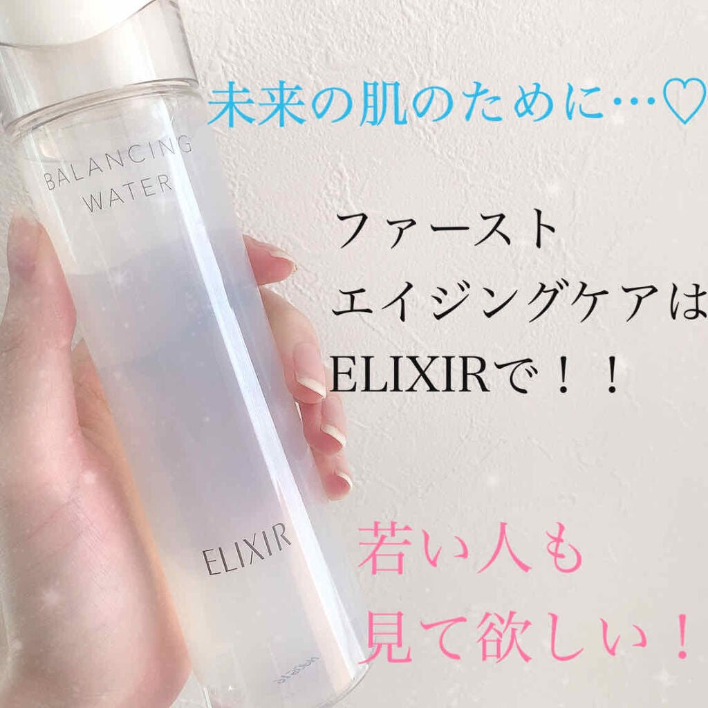 エリクシール ルフレ バランシング ウォーター I/エリクシール/化粧水を使ったクチコミ(1枚目)