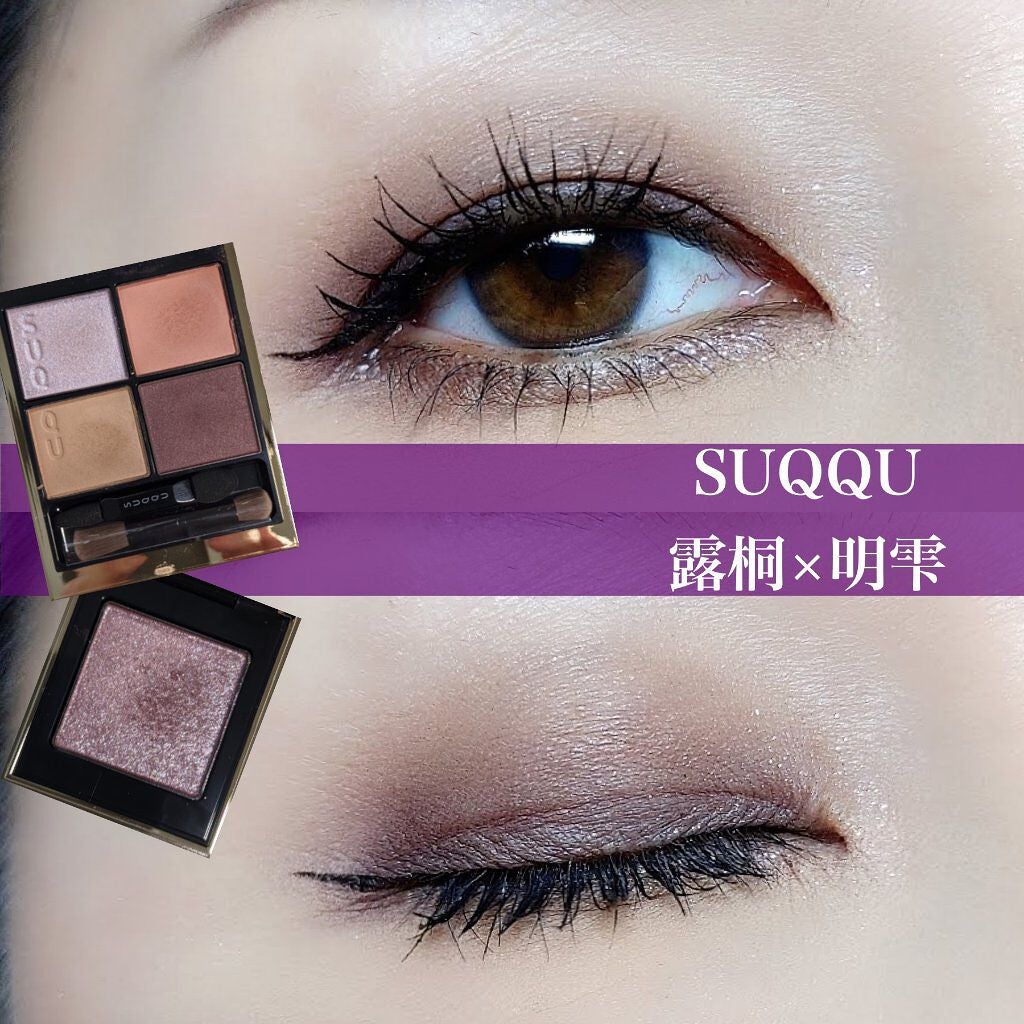 トーン タッチ アイズ/SUQQU/単色アイシャドウを使ったクチコミ(1枚目)