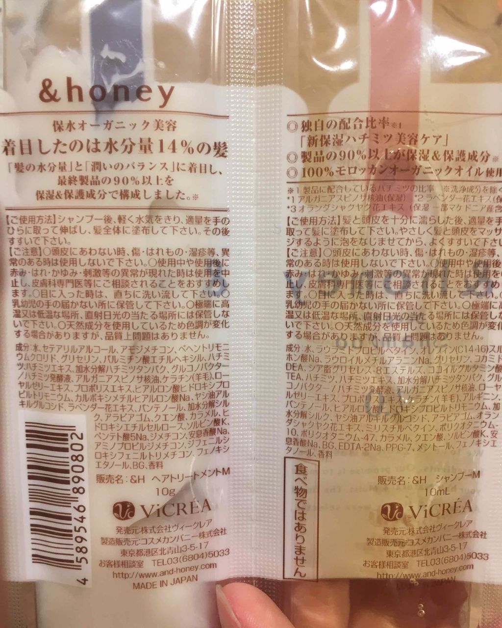 ディープモイスト シャンプー1.0／ヘアトリートメント2.0/&honey/市販シャンプーを使ったクチコミ（2枚目）
