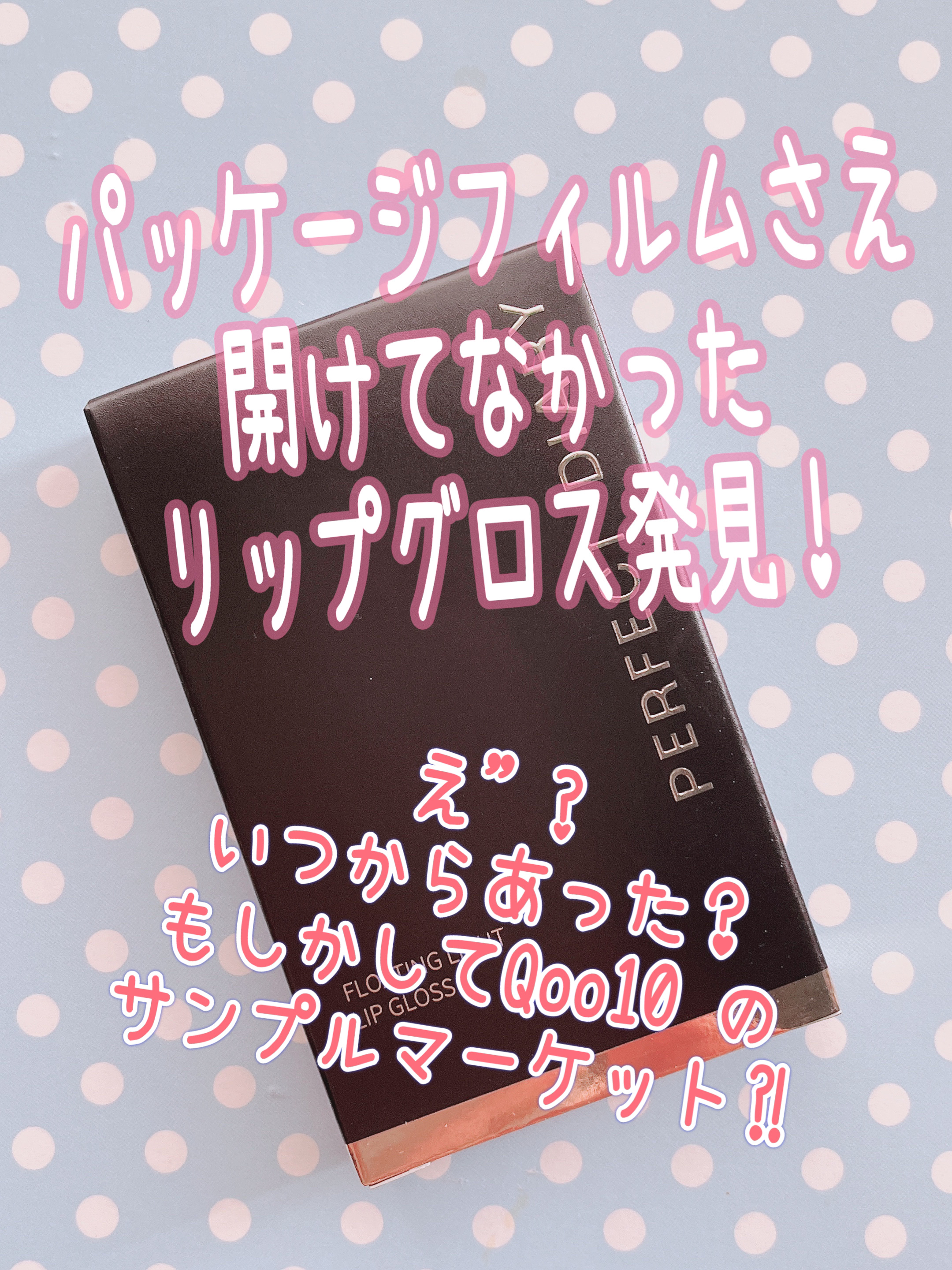 PERFECT DIARY (パーフェクトダイアリー) READ ME フローティングライト リップグロス/PERFECT DIARY/リップグロスを使ったクチコミ（1枚目）