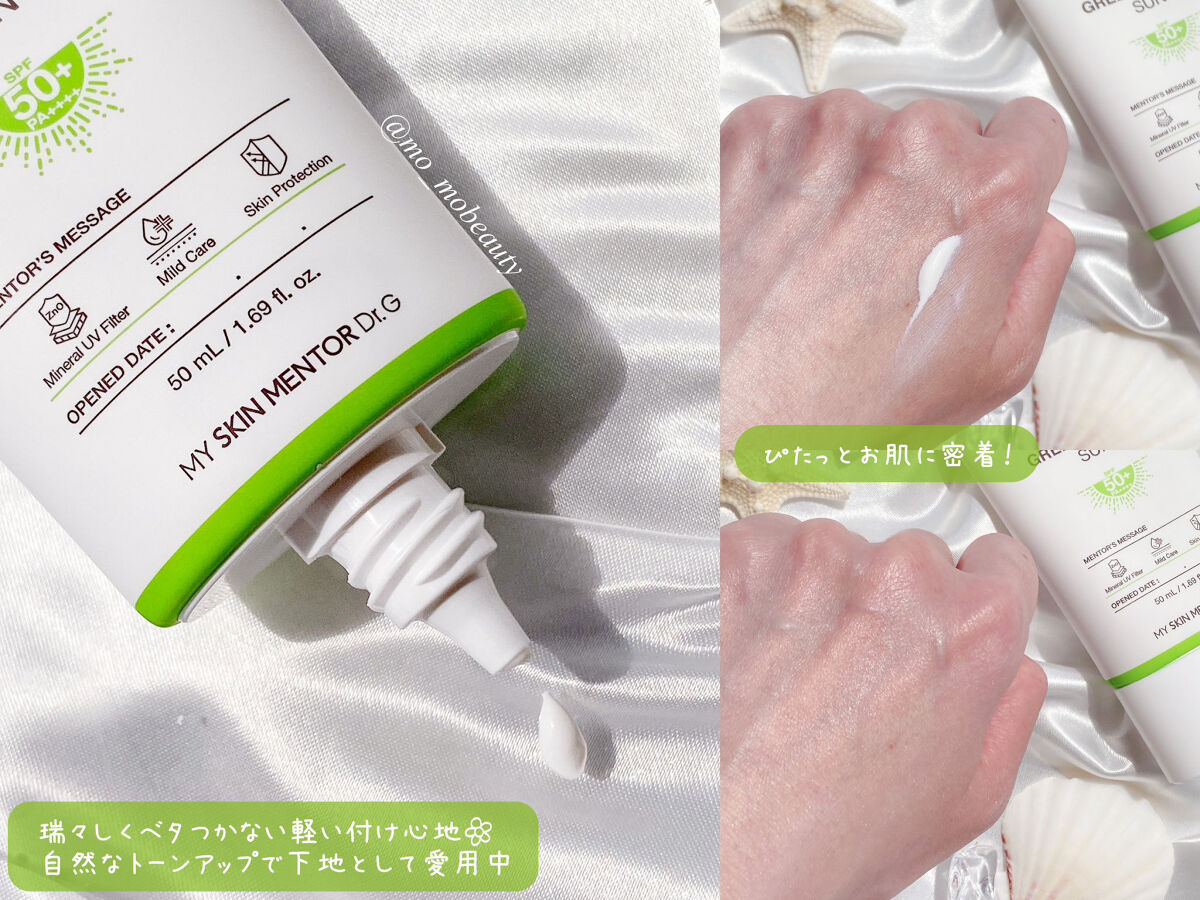 グリーンマイルドアップサンプラス/Dr.G/日焼け止めクリームを使ったクチコミ（2枚目）